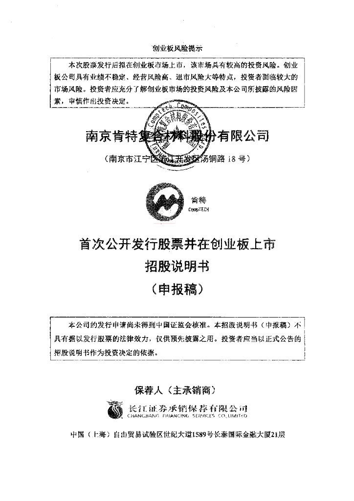 肯特股份创业板IPO上市招股说明书：董事长杨文光2021年薪酬为45.63万