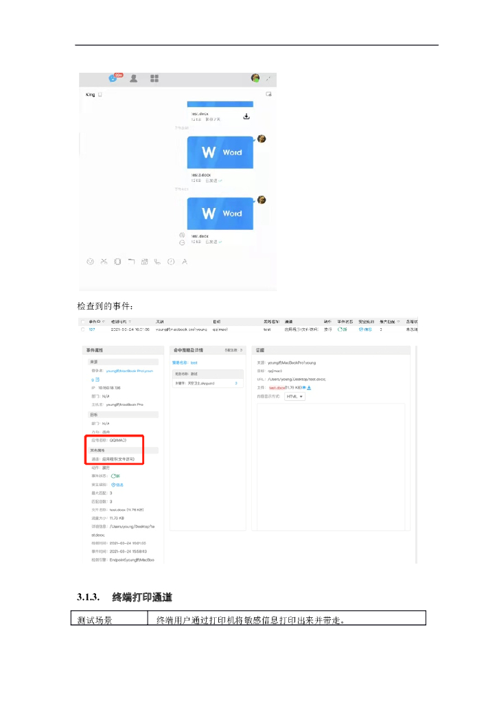 天空卫士DLP MacM1终端测试报告_第10页