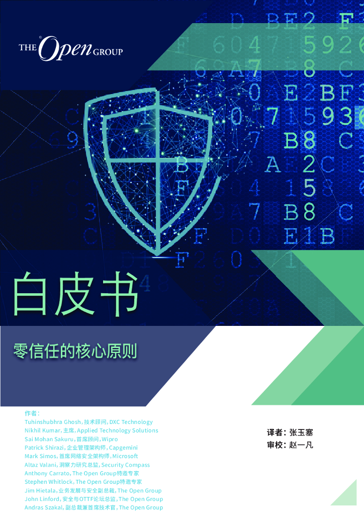 零信任的核心原则：Zero Trust Core Principles