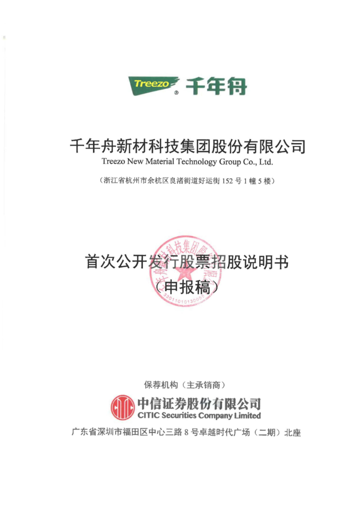 千年舟深市主板IPO上市招股说明书：40%净利润拿来还利息