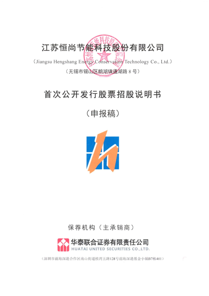 恒尚股份沪市主板IPO上市招股说明书：拟于上交所主板上市