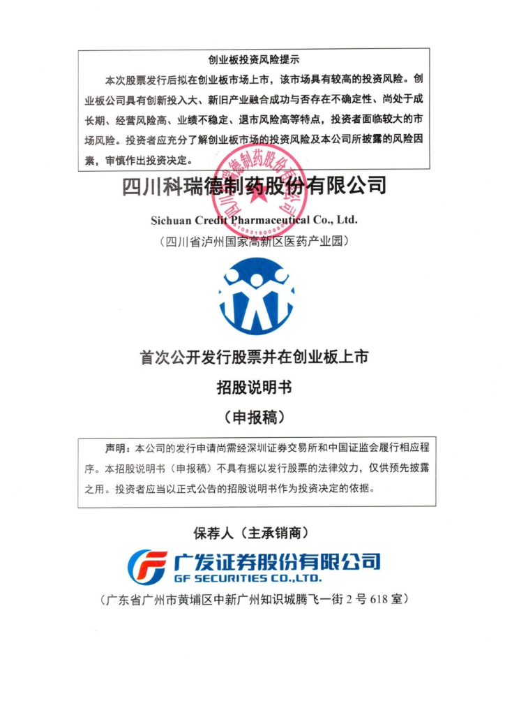 科瑞德创业板IPO上市招股说明书：主营业务毛利率保持高水平