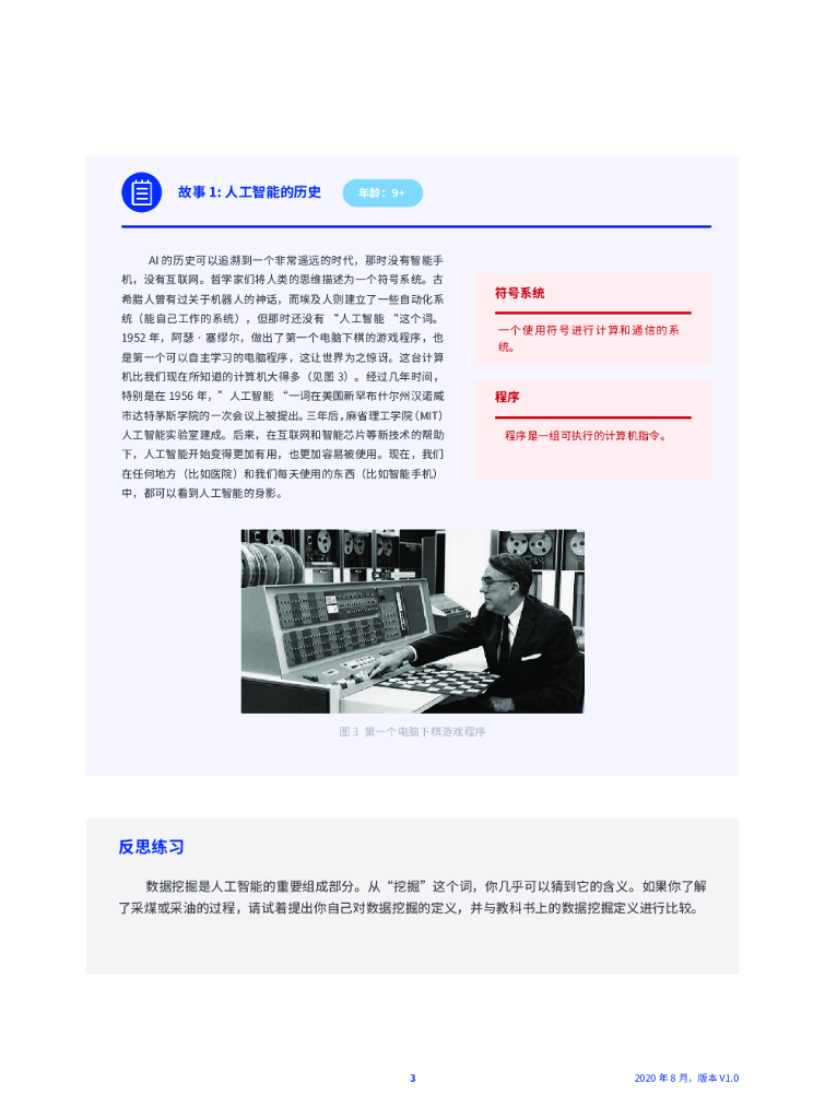 北京师范大学：人工智能助力新冠肺炎疫情防控网络互动读本_第10页