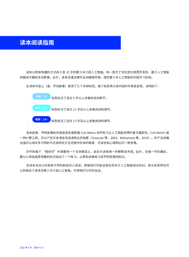 北京师范大学：人工智能助力新冠肺炎疫情防控网络互动读本_第6页