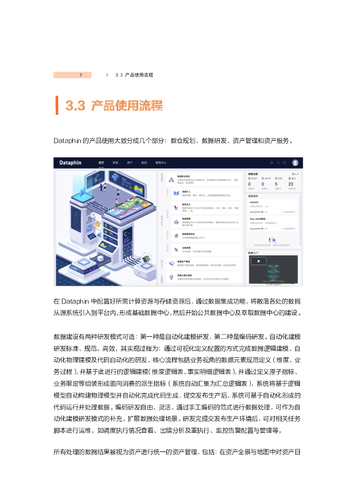 阿里云：Dataphin产品白皮书_第6页