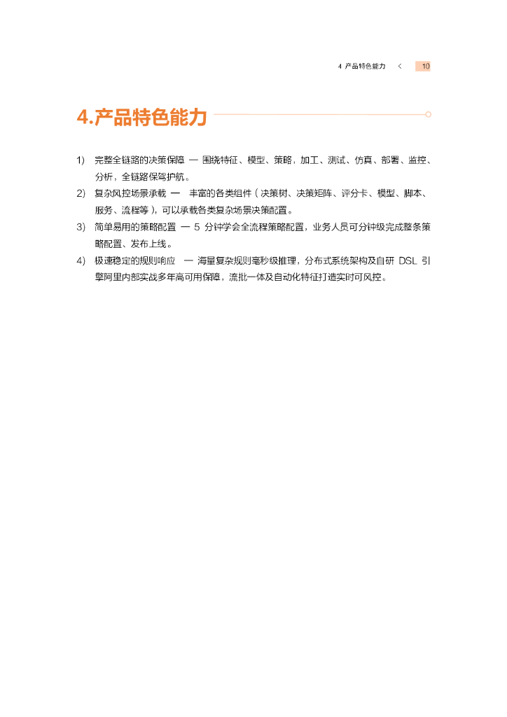 阿里云：Quick Decision 产品白皮书_第10页