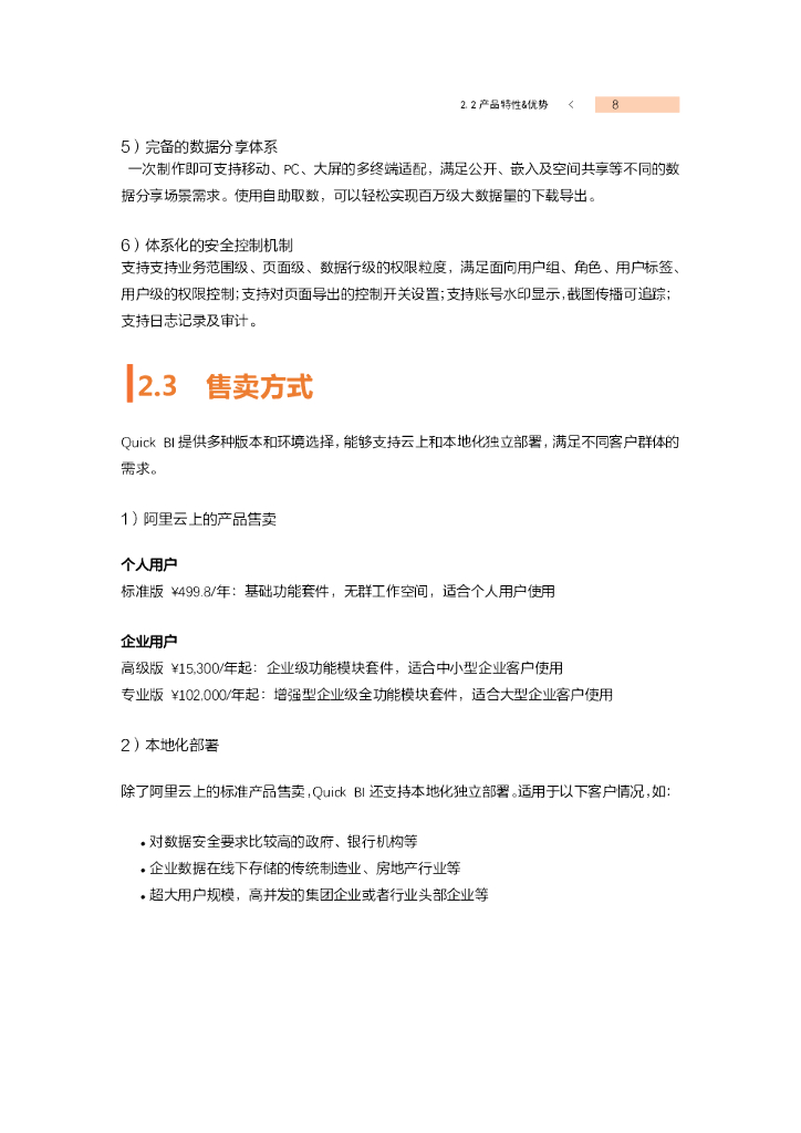 阿里云：Quick BI产品白皮书_第7页