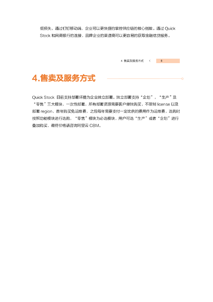 阿里云：Quick Stock产品白皮书_第7页
