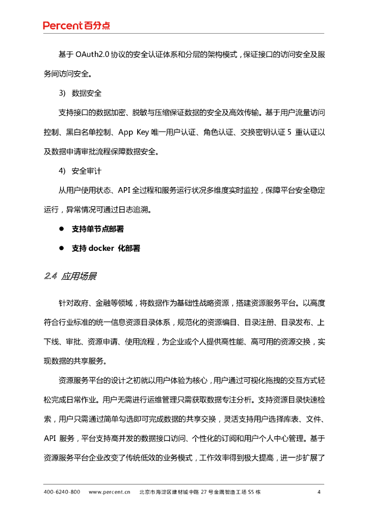 百分点资源服务平台产品白皮书_第9页