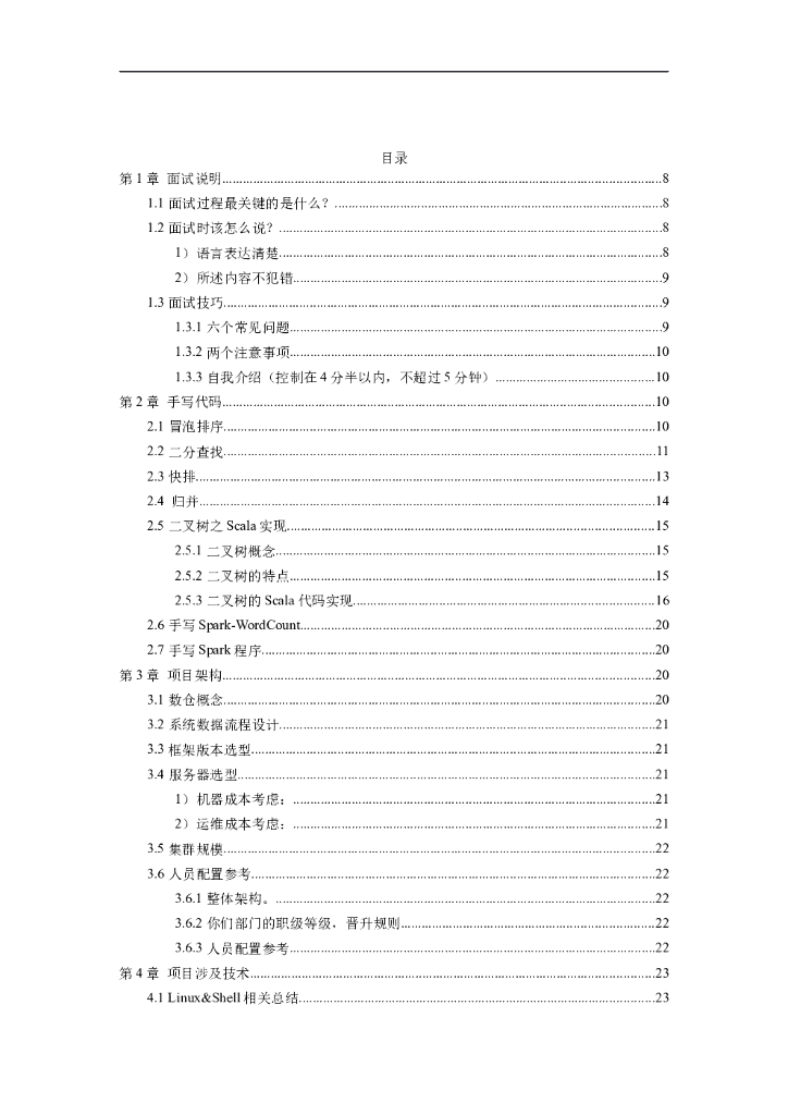大数据技术之高频面试题