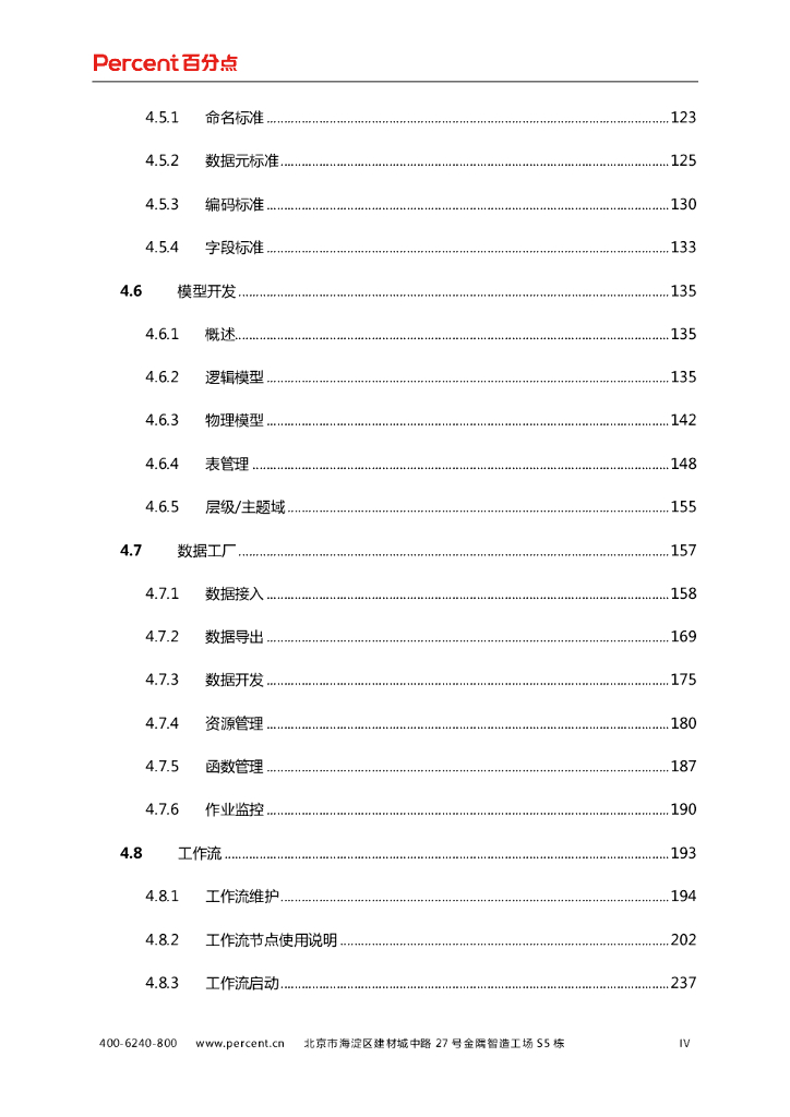 百分点大数据操作系统（BD-OS）用户使用手册_第6页
