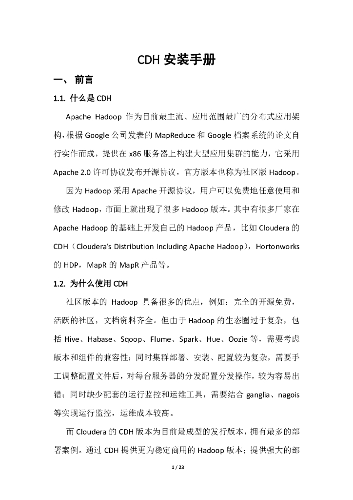 CDH安装手册