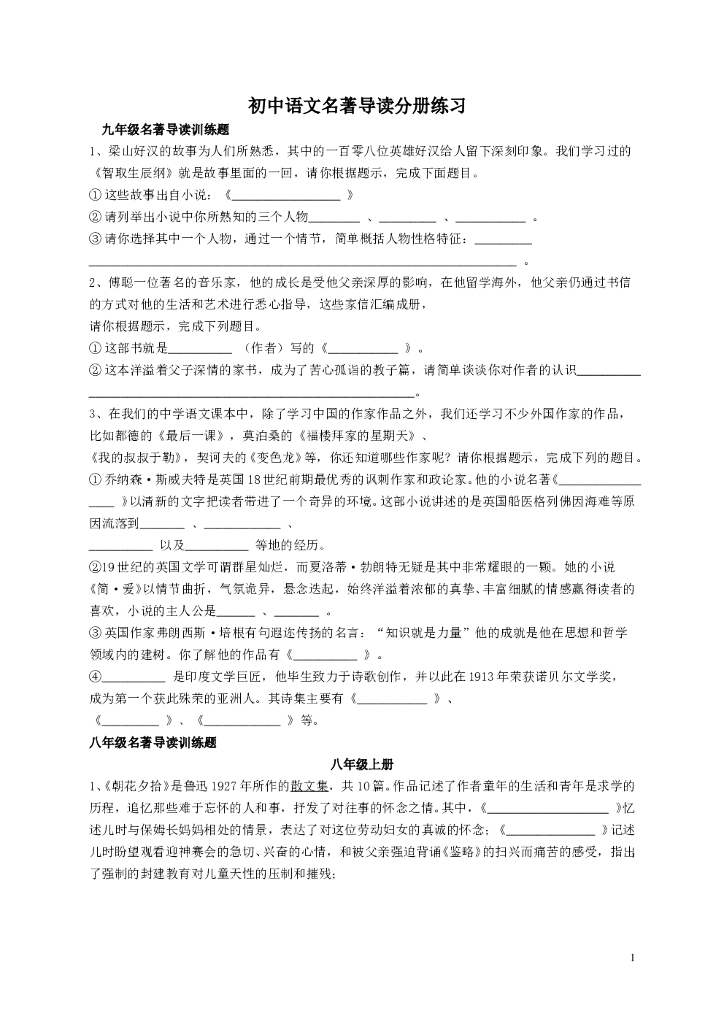 初中名著导读练习及答案
