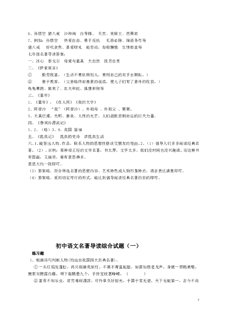初中名著导读练习及答案_第7页