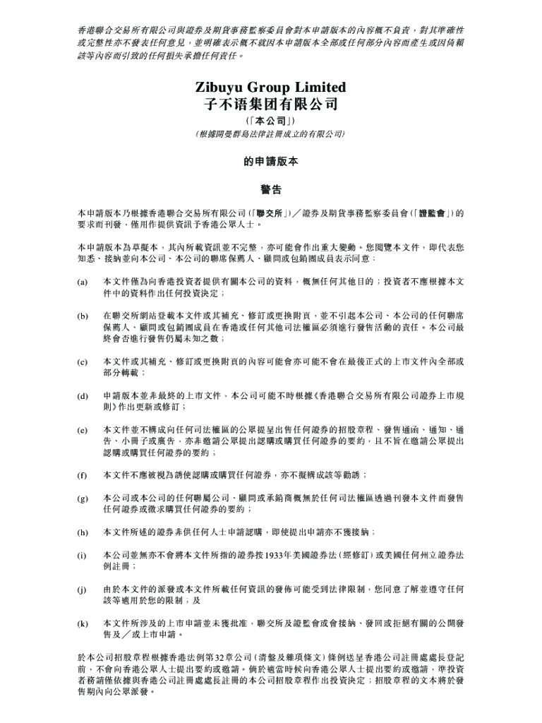 子不语集团港交所IPO上市招股说明书：收入依赖第三方平台
