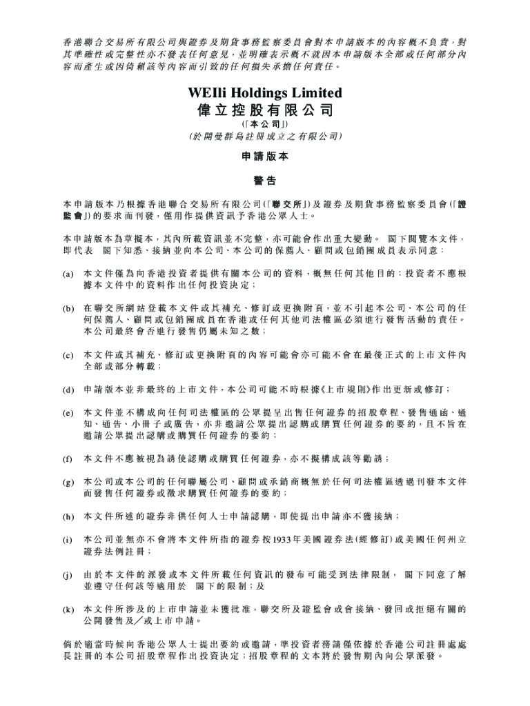 伟立控股港交所IPO上市招股说明书：业务单一毛利率承压，电子烟冲击下需求下滑