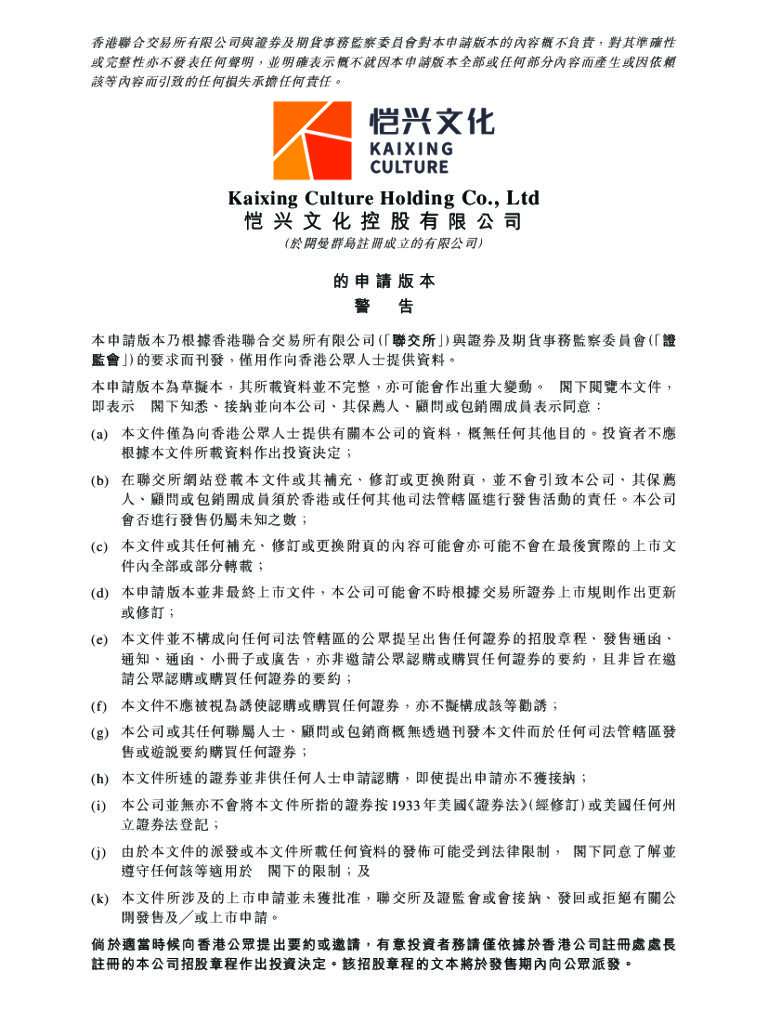 恺兴文化港交所IPO上市招股说明书：网络文学IP运营商