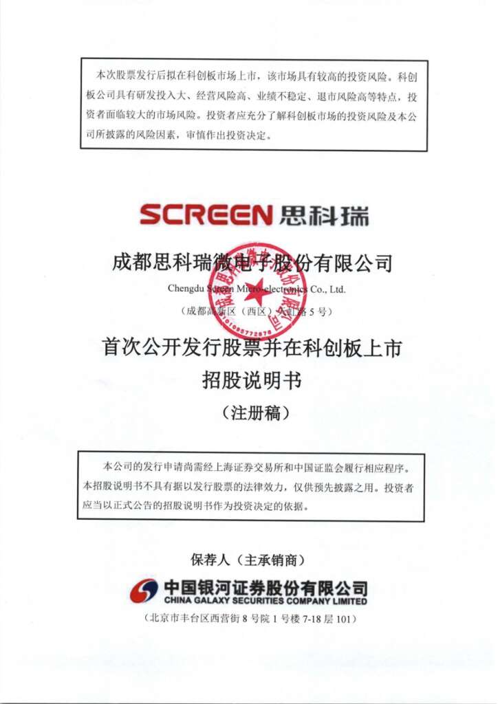 思科瑞科创板IPO上市招股说明书：拟募资6亿 年营收2.22亿 