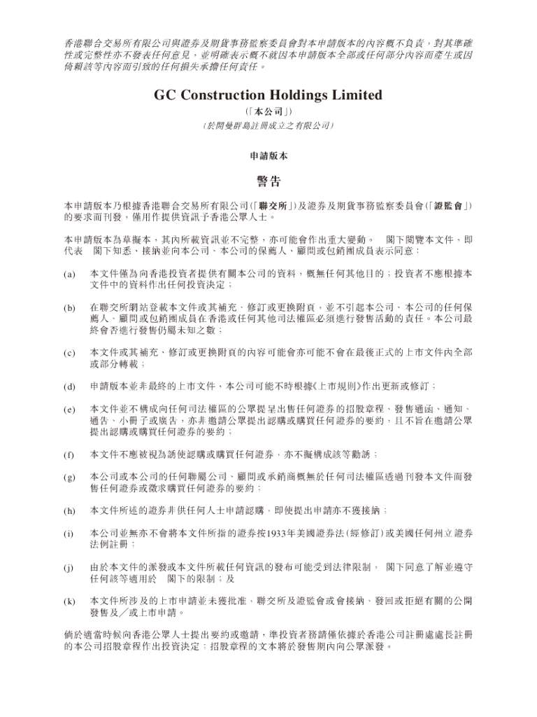 GC Construction港交所IPO上市招股说明书：香港最大的泥水工程分包商