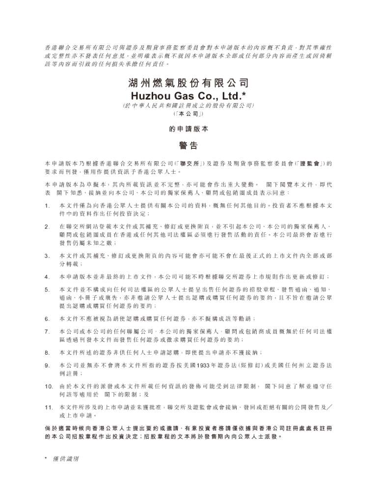 湖州燃气港交所IPO上市招股说明书：湖州最大天然气分销商