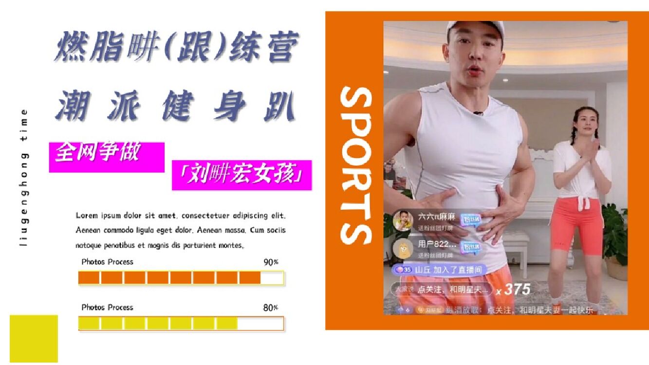 2022燃脂畊练营·潮派健身趴健身主题活动策划方案