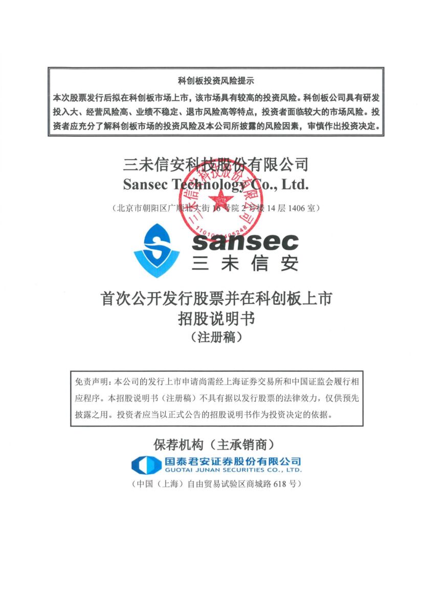 三未信安科创板IPO上市招股说明书：“背对背付款”信用政策令人震惊