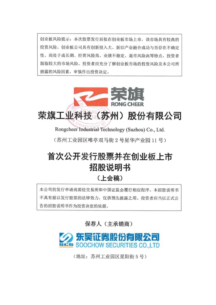 荣旗科技创业板IPO上市招股说明书：毛利率连年下滑 应收账款高企