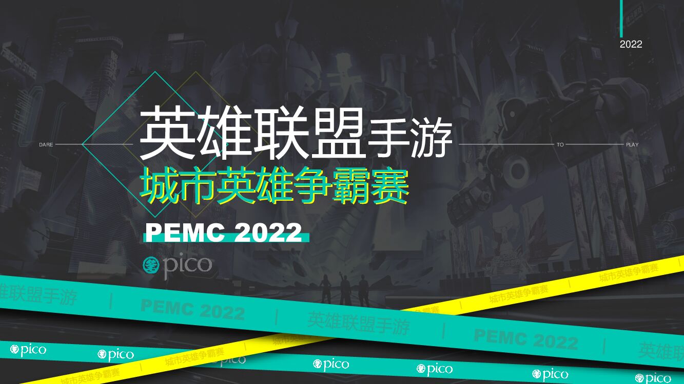 2022英雄联盟手游城市英雄争霸赛活动方案