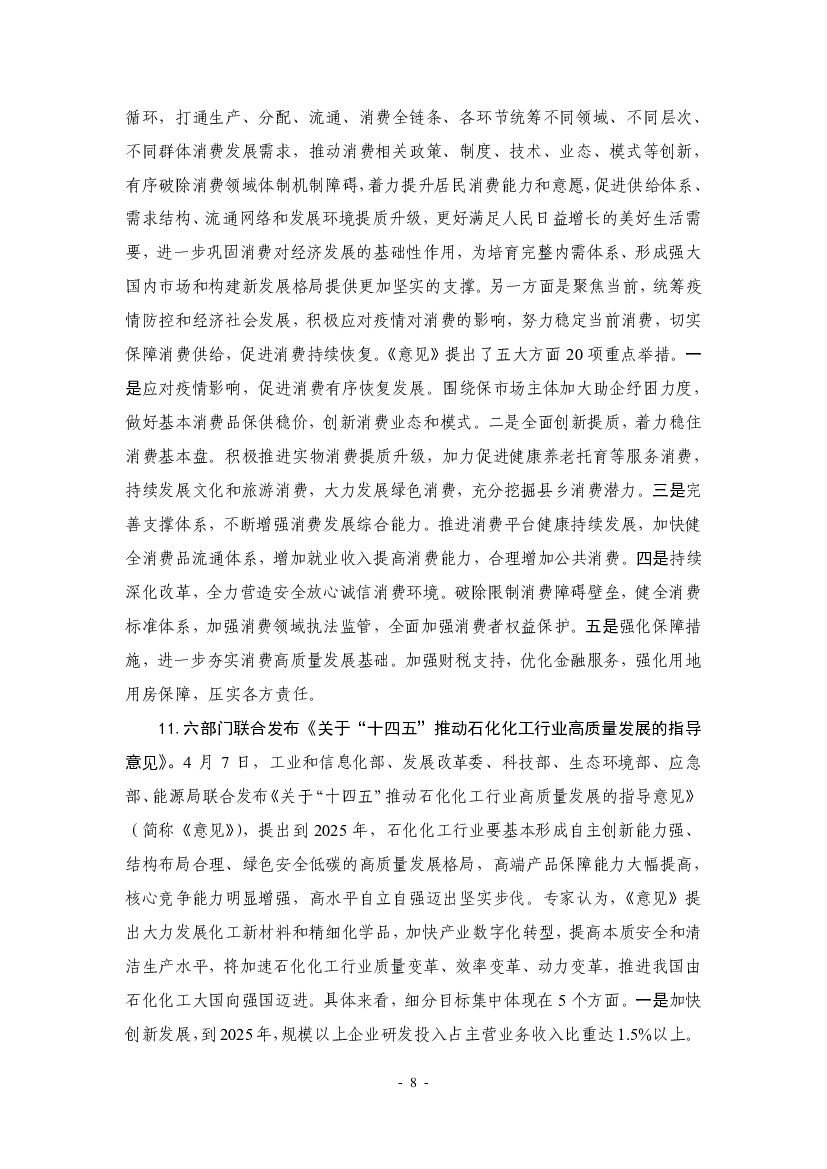 厦门大学：“碳中和”前沿观点摘要（2022年4月）_第8页