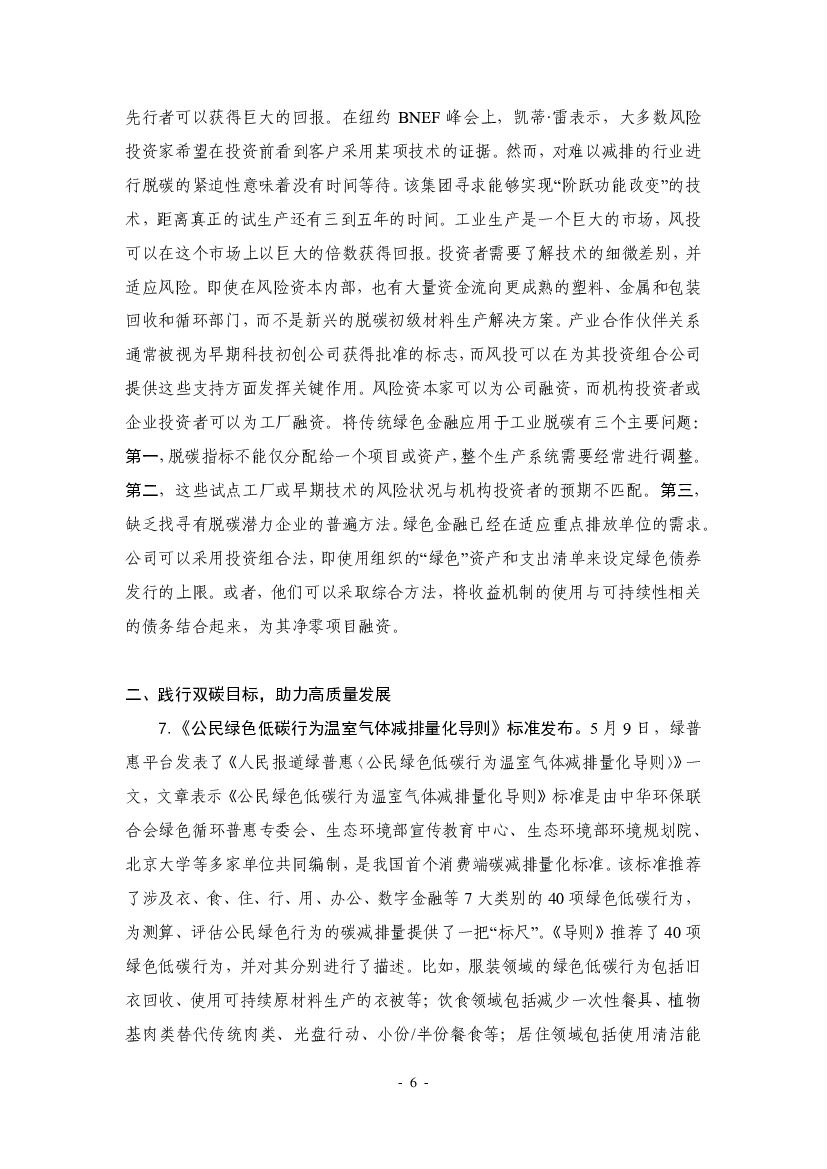 厦门大学：“碳中和”前沿观点摘要（2022年5月）_第6页