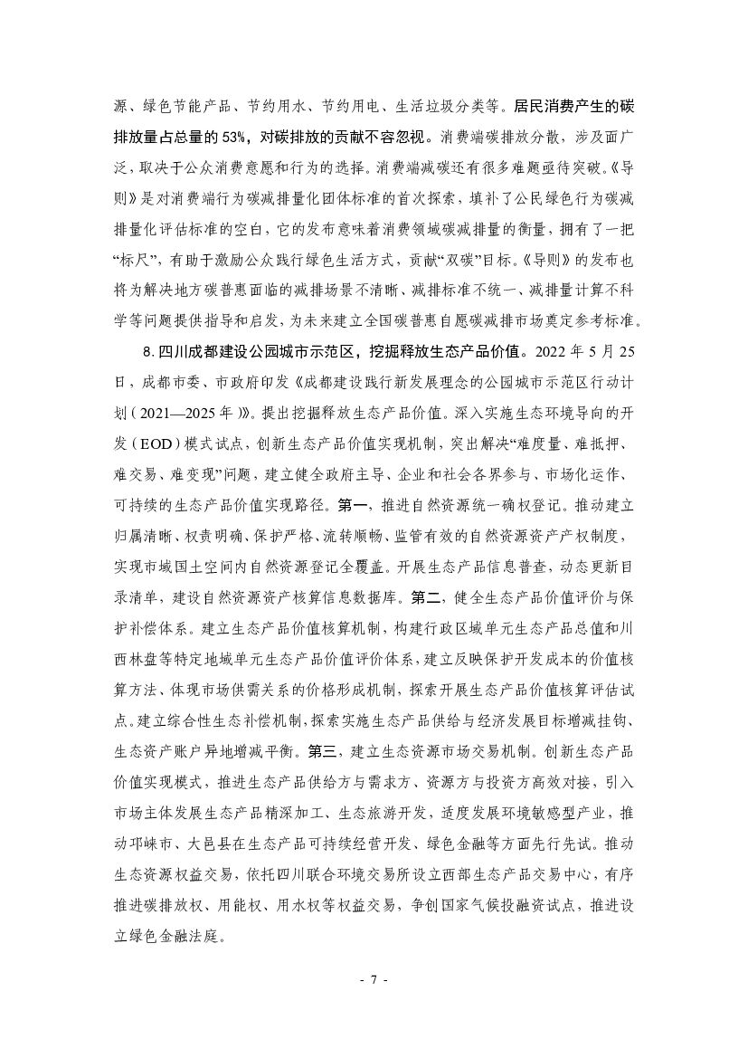 厦门大学：“碳中和”前沿观点摘要（2022年5月）_第7页