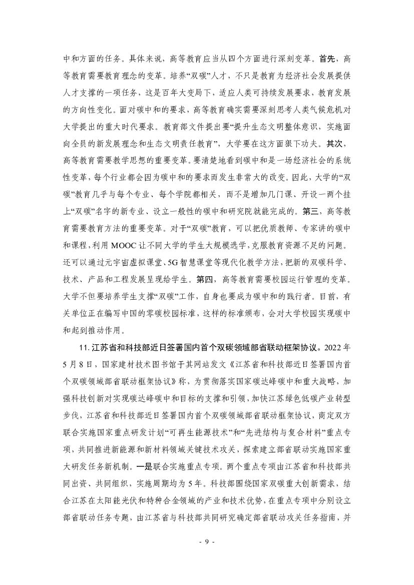 厦门大学：“碳中和”前沿观点摘要（2022年5月）_第9页