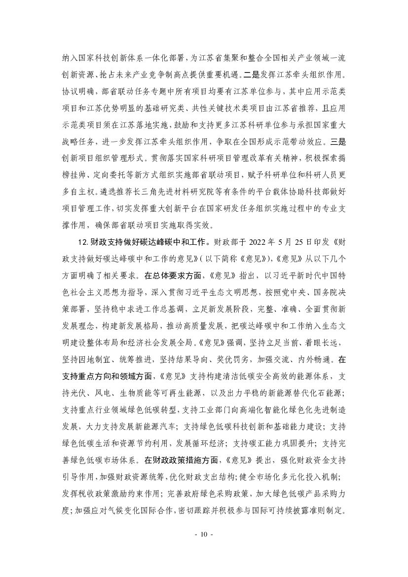 厦门大学：“碳中和”前沿观点摘要（2022年5月）_第10页
