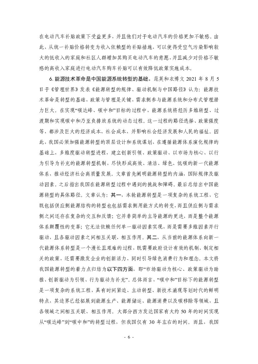 厦门大学：“碳中和”前沿观点摘要（2021年8月）_第6页