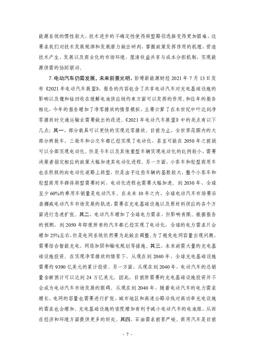 厦门大学：“碳中和”前沿观点摘要（2021年8月）_第7页