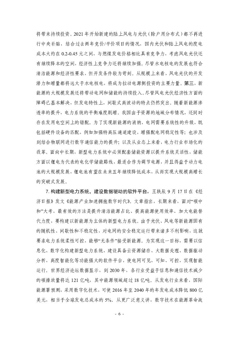 厦门大学：“碳中和”前沿观点摘要（2021年9月）_第6页