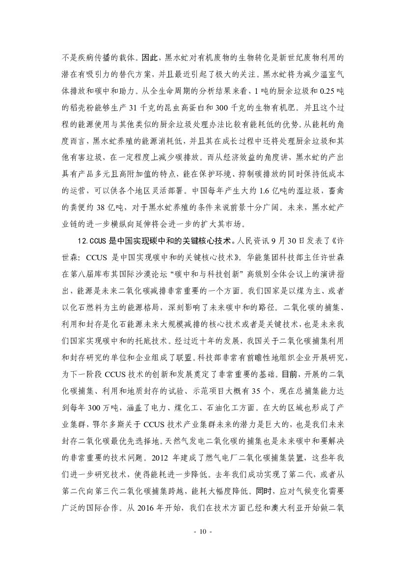 厦门大学：“碳中和”前沿观点摘要（2021年9月）_第10页