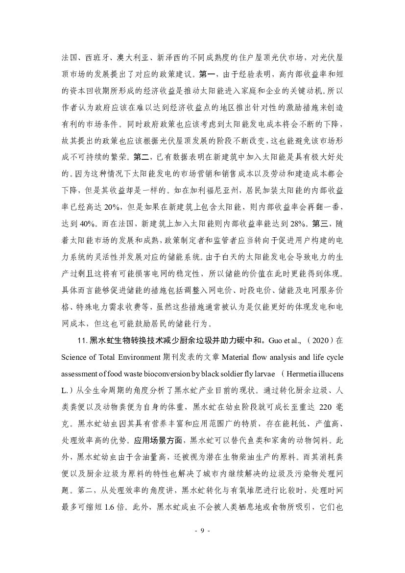 厦门大学：“碳中和”前沿观点摘要（2021年9月）_第9页