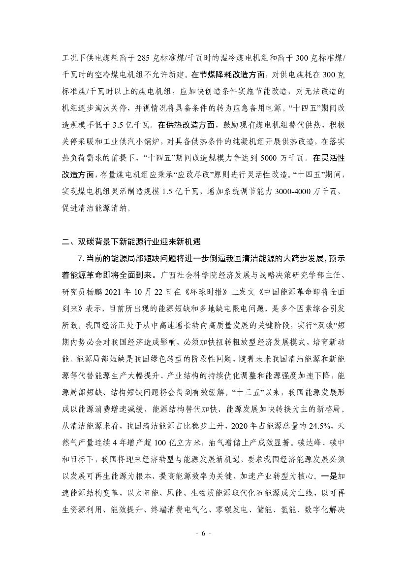 厦门大学：“碳中和”前沿观点摘要（2021年10月）_第6页