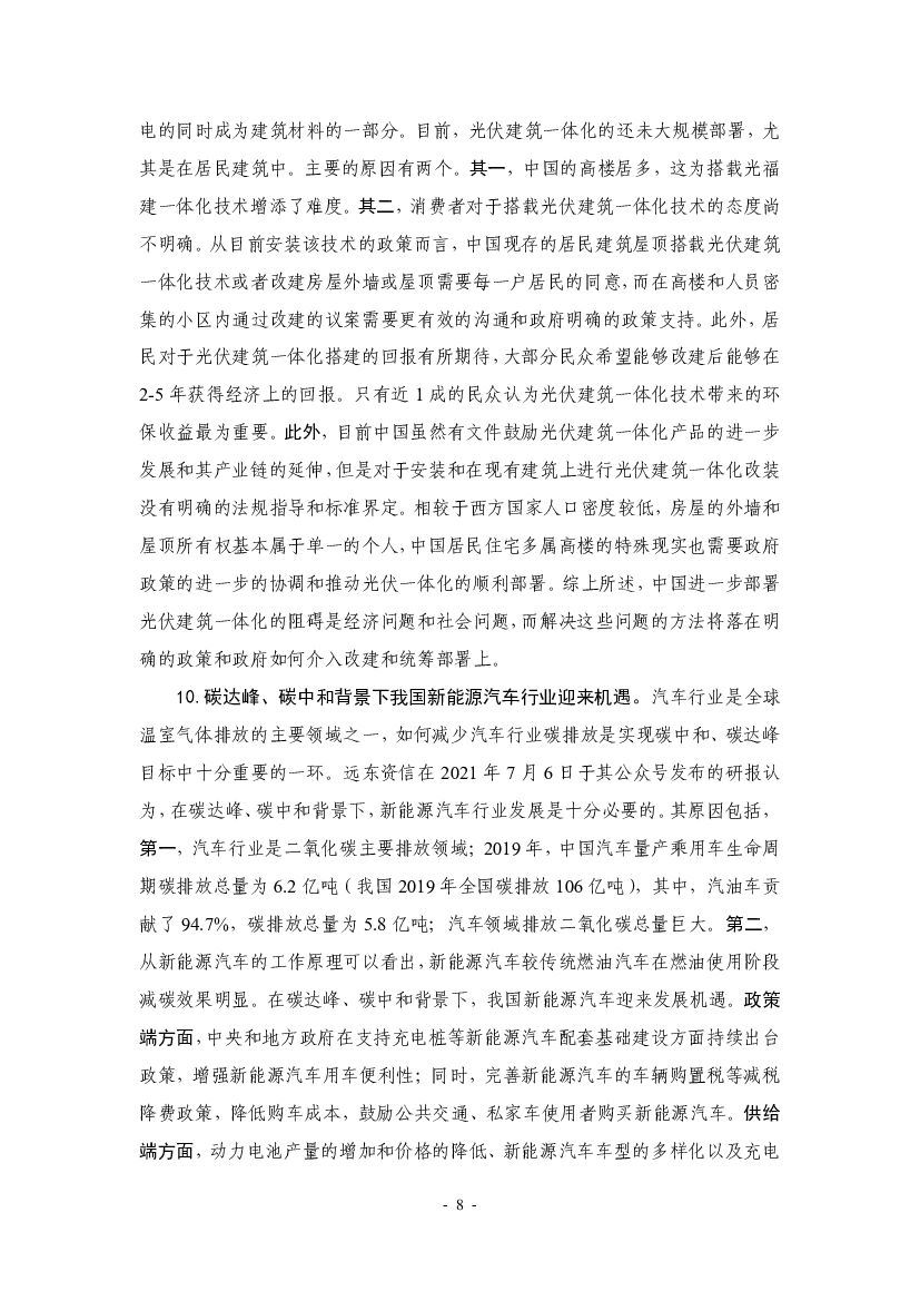 厦门大学：“碳中和”前沿观点摘要（2021年10月）_第8页