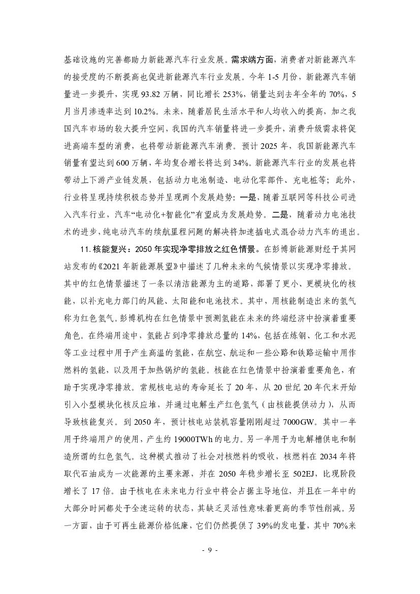厦门大学：“碳中和”前沿观点摘要（2021年10月）_第9页