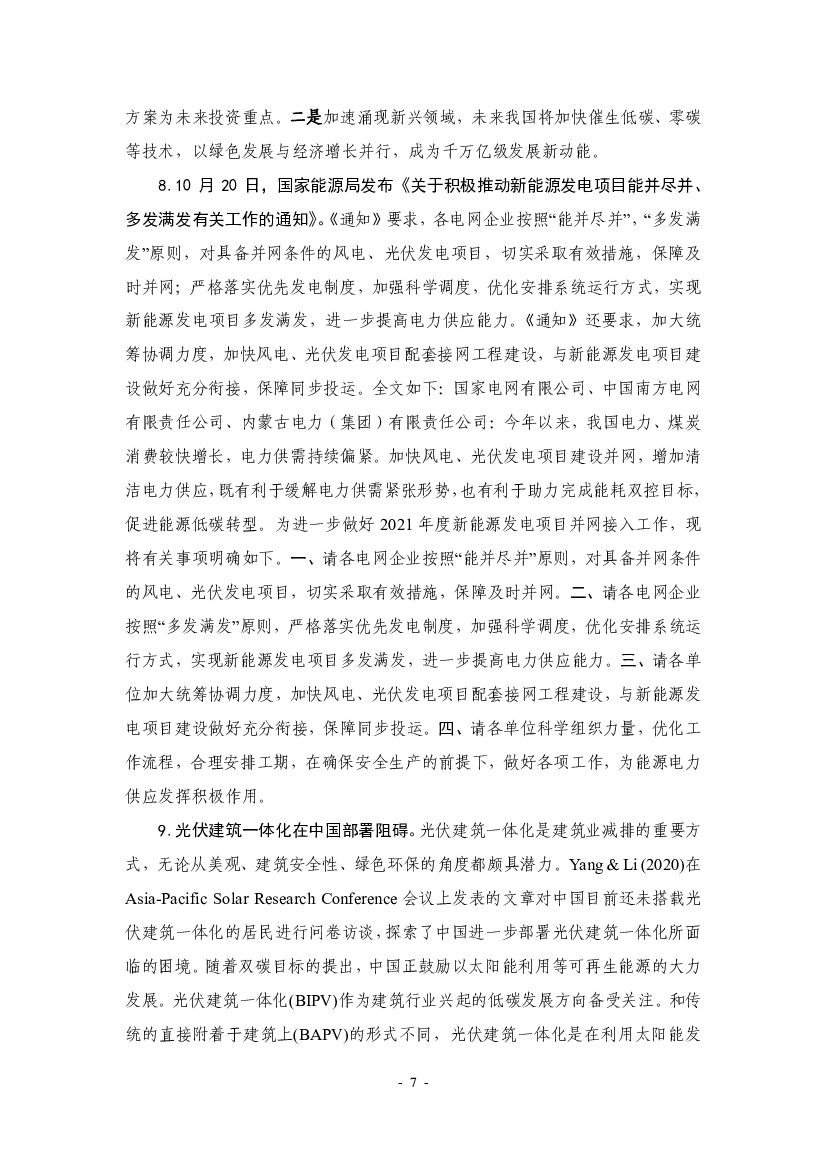 厦门大学：“碳中和”前沿观点摘要（2021年10月）_第7页