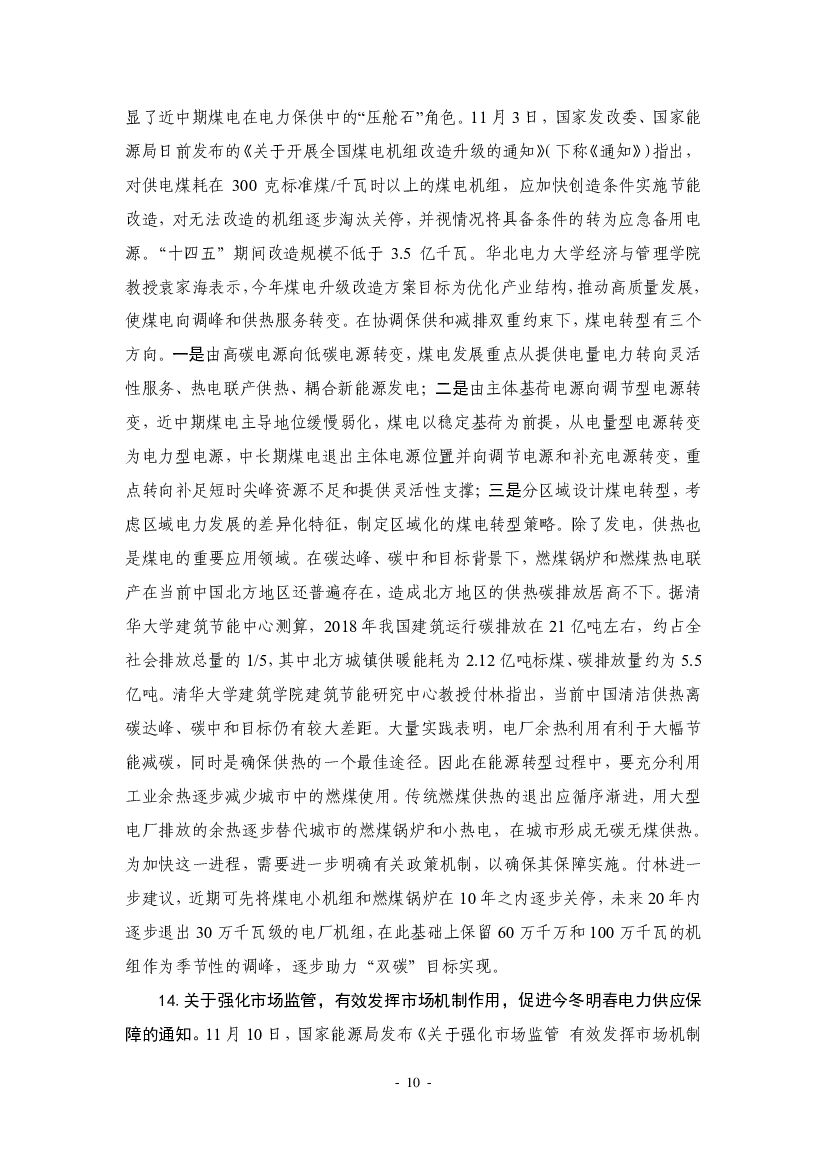 厦门大学：“碳中和”前沿观点摘要（2021年11月）_第10页