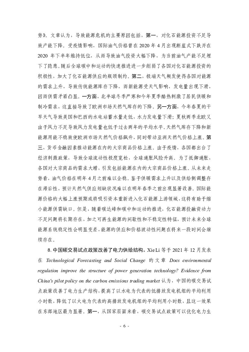 厦门大学：“碳中和”前沿观点摘要（2021年12月）_第6页