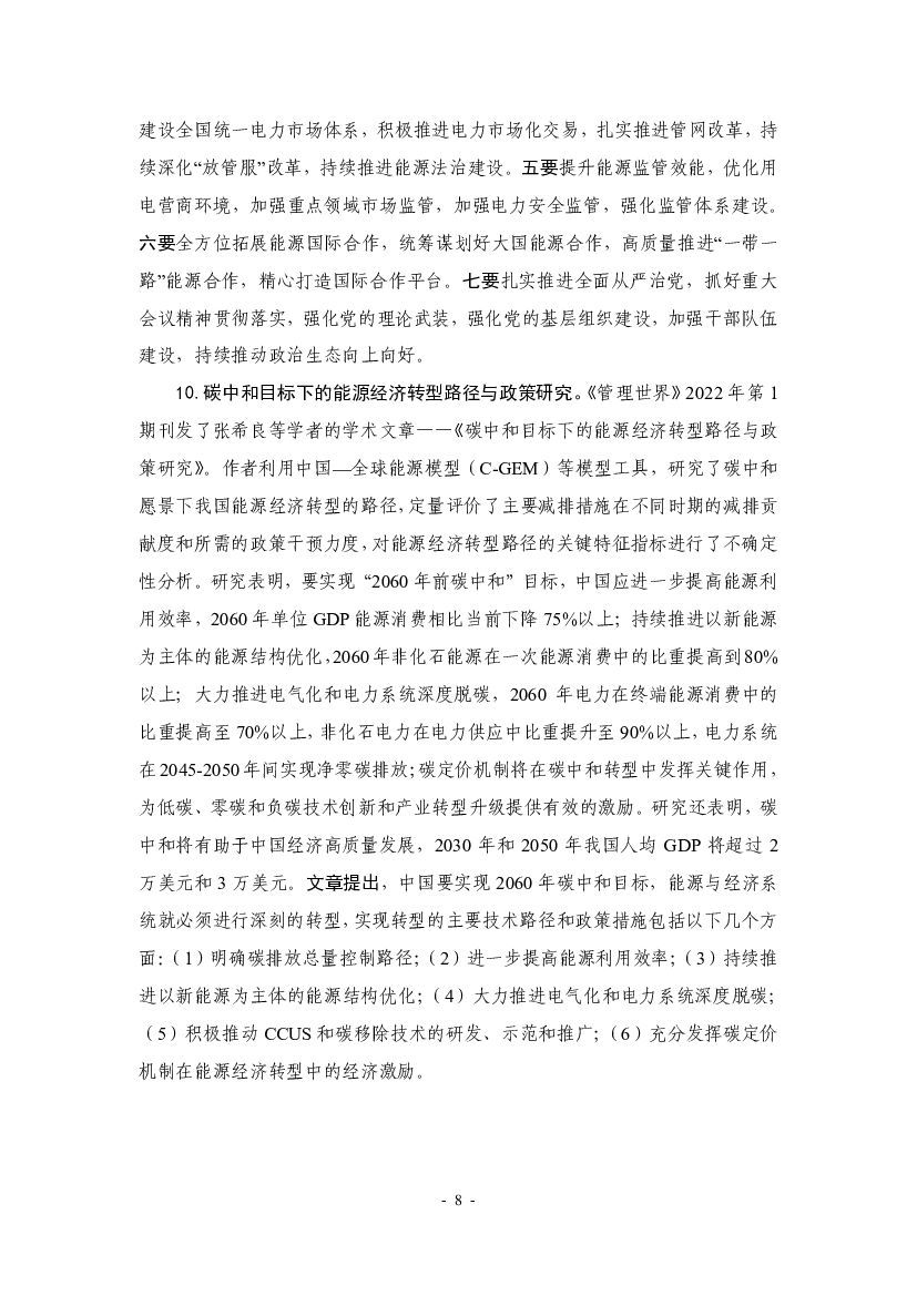 厦门大学：“碳中和”前沿观点摘要（2021年12月）_第8页