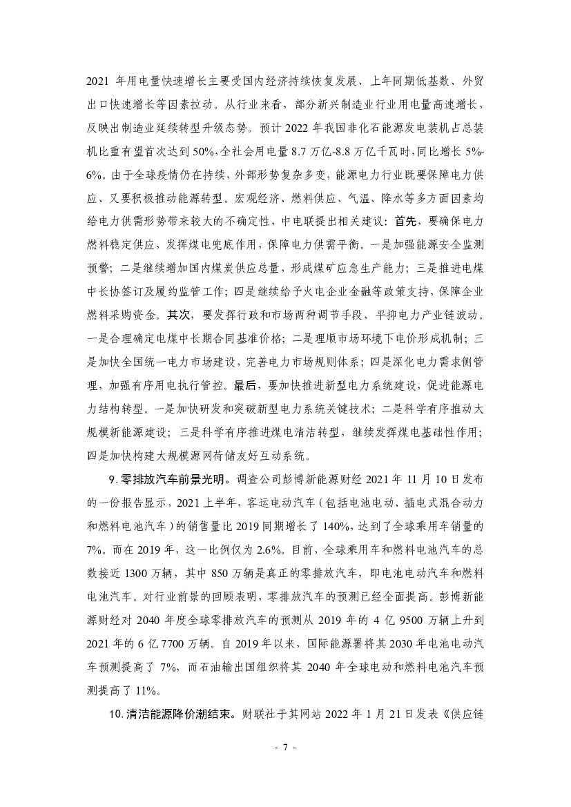 厦门大学：“碳中和”前沿观点摘要（2022年1月）_第7页