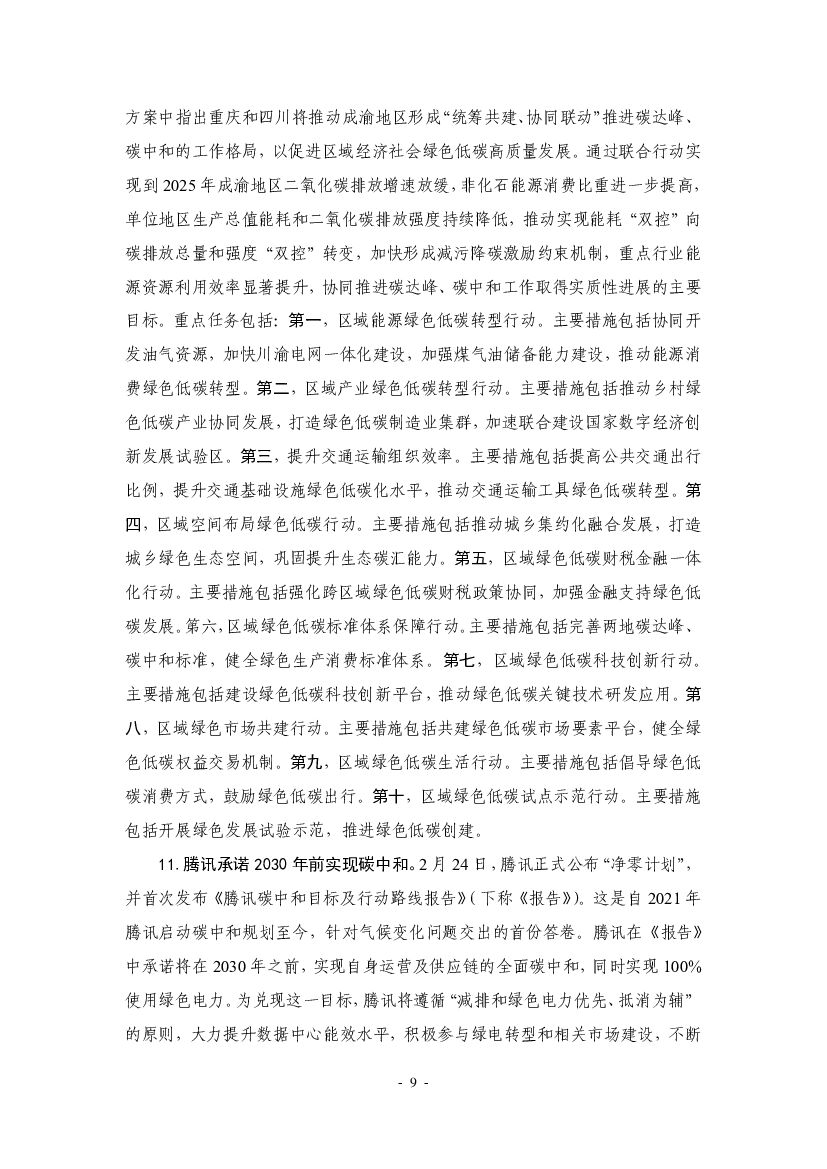 厦门大学：“碳中和”前沿观点摘要（2022年2月）_第9页