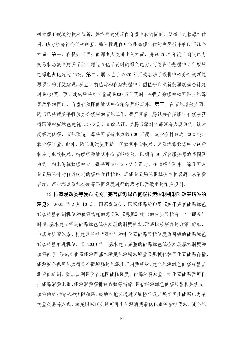 厦门大学：“碳中和”前沿观点摘要（2022年2月）_第10页