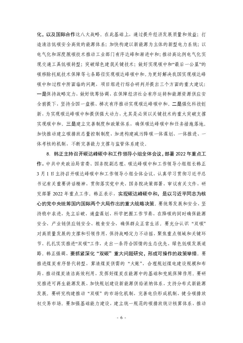 厦门大学：“碳中和”前沿观点摘要（2022年3月）_第6页