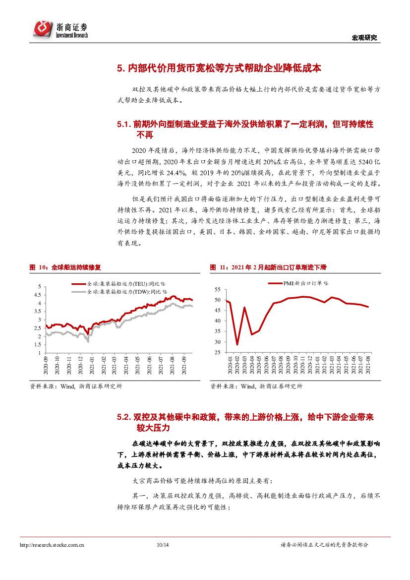 碳中和、双控与大国关系缓和-浙商证券_第10页
